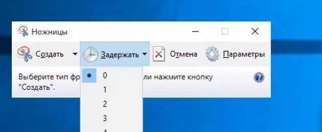 Скачать ножницы для windows 8 на русском. Ножницы