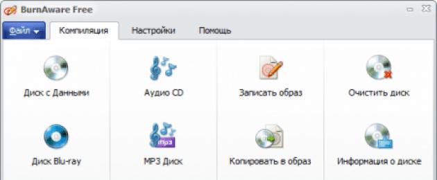 Какой программой записывать диски. Бесплатные программы для записи CD-DVD дисков на русском языке: Список лучших